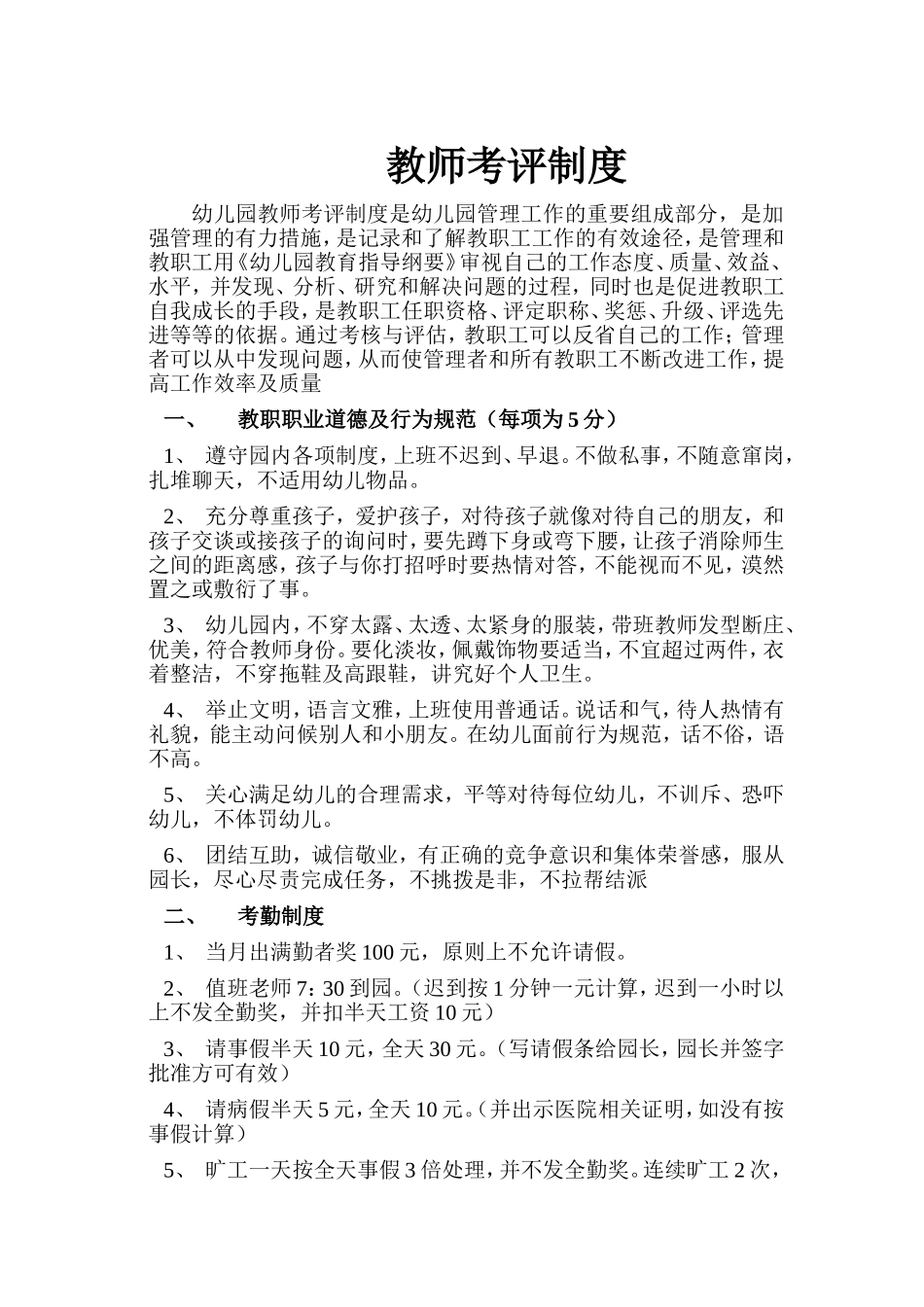 教师考评制度_第1页