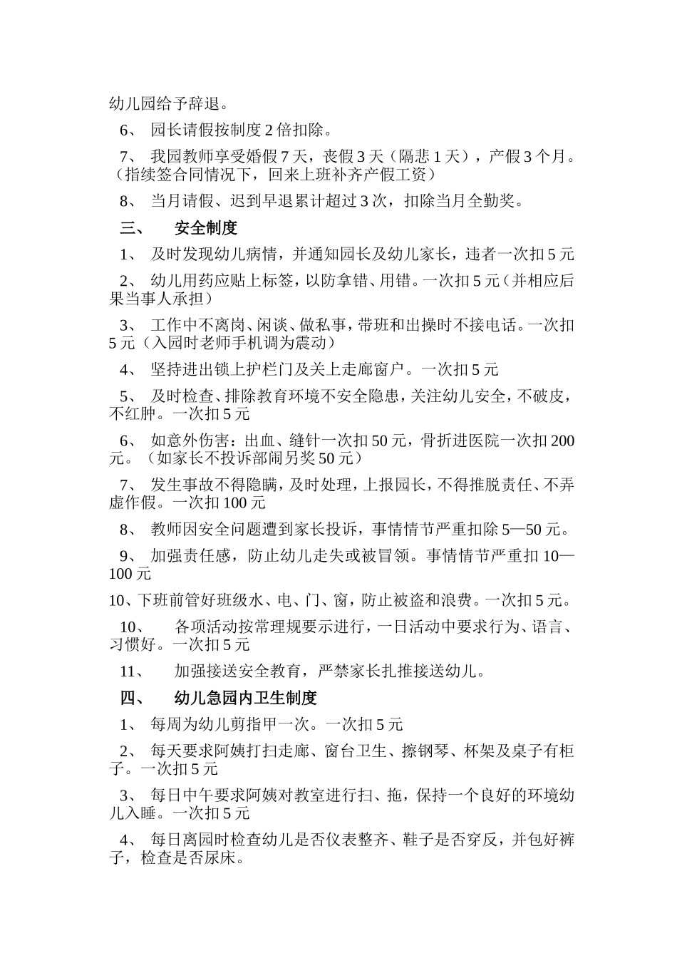 教师考评制度_第2页