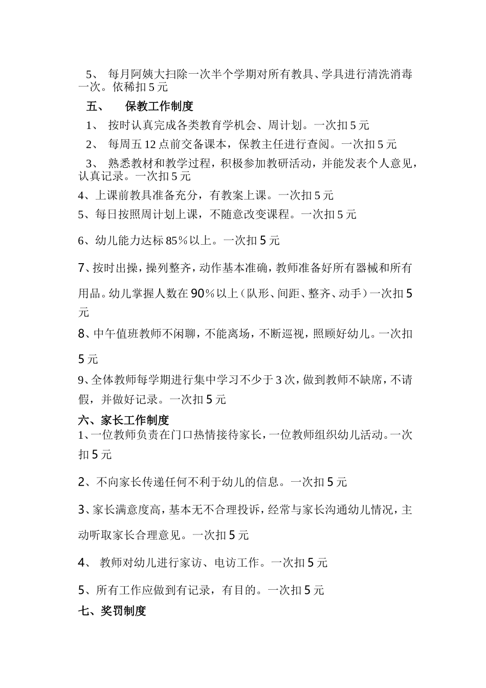 教师考评制度_第3页