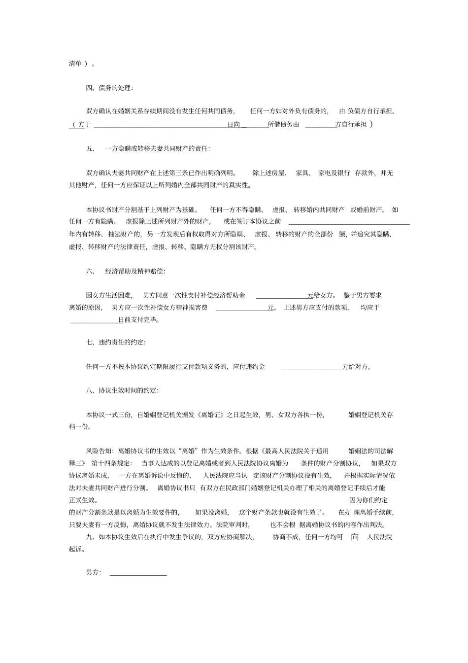 2020年最新自愿离婚协议书范本_第2页
