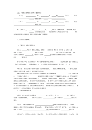 2020年最新自愿离婚协议书范本