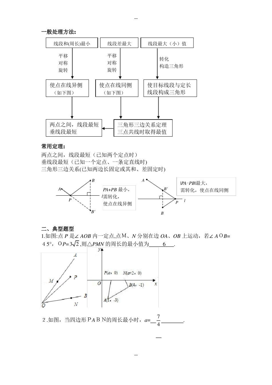 经典几何中线段和差最值(含答案)_第2页