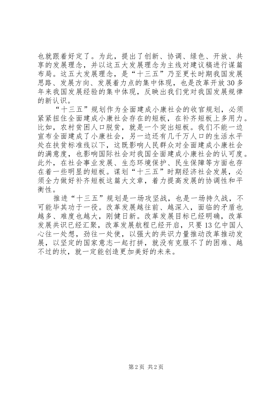 农场十八届五中全会精神学习体会 _第2页