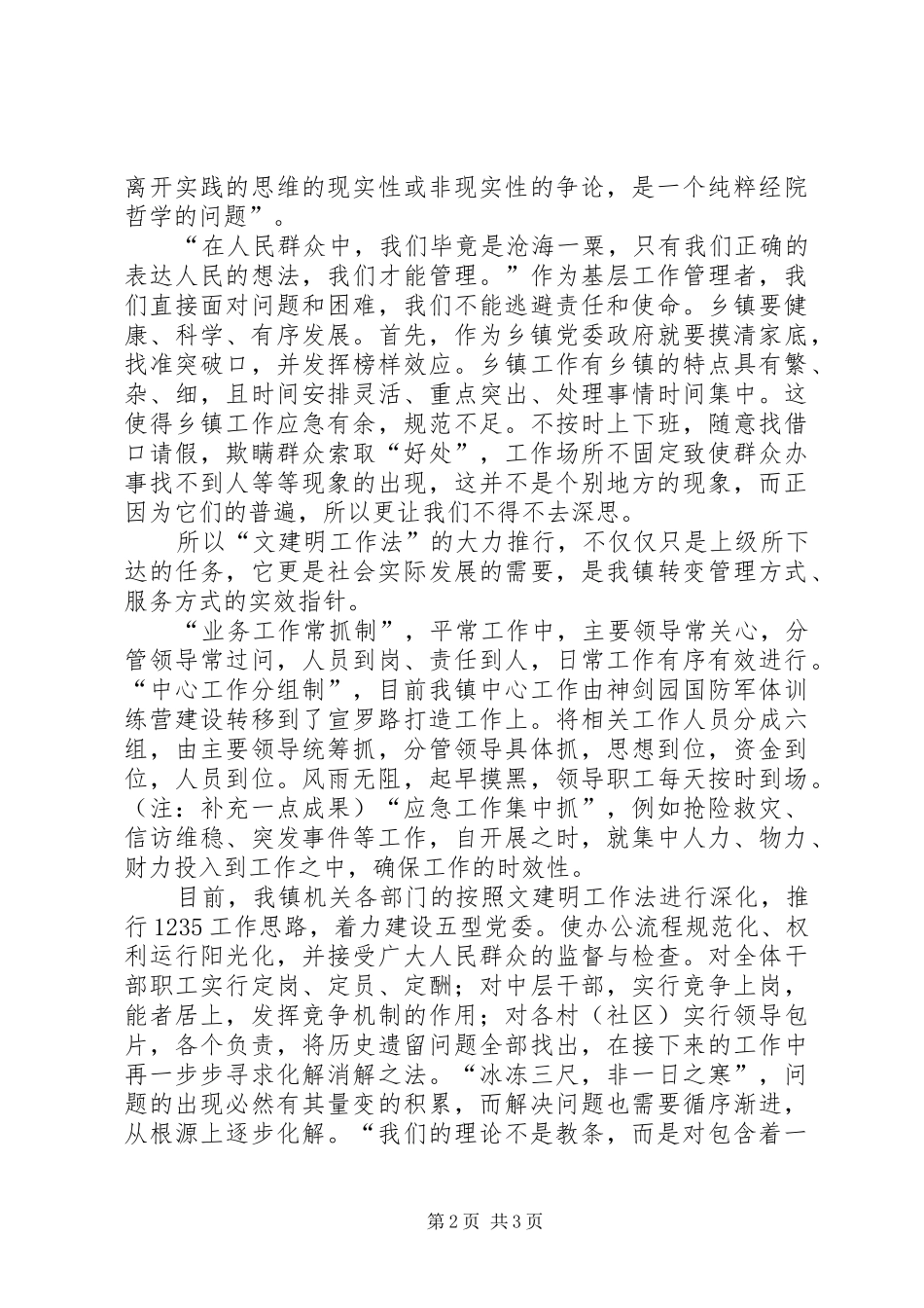 读《马列主义经典著作选编》心得体会[样例5] _第2页