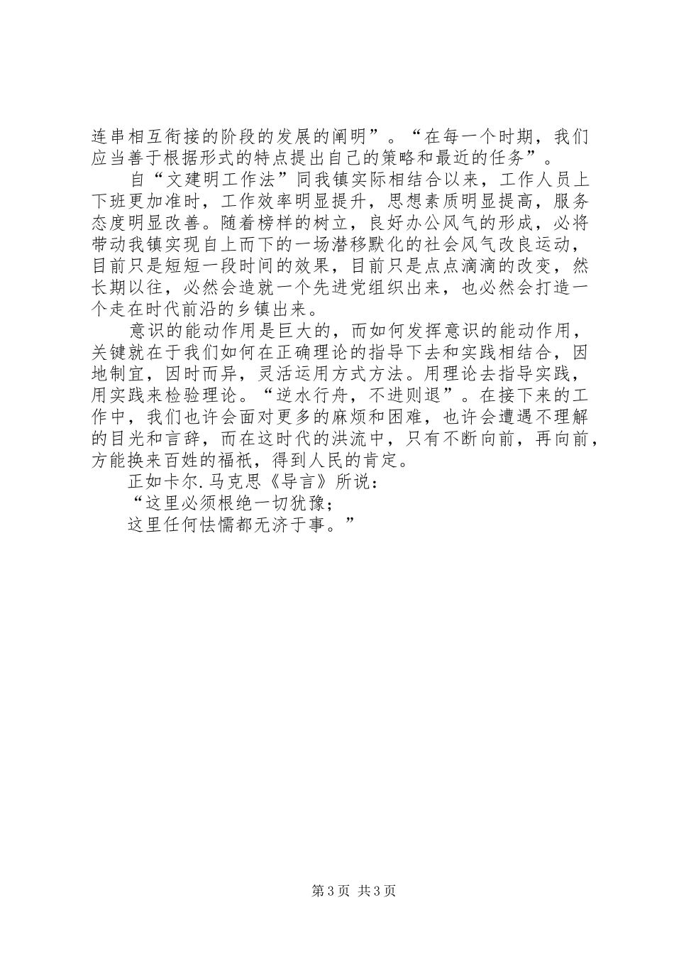 读《马列主义经典著作选编》心得体会[样例5] _第3页