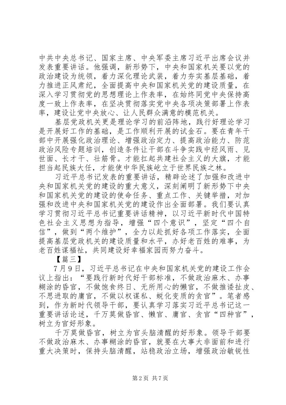 机关党建工作会议学习心得体会5篇_第2页