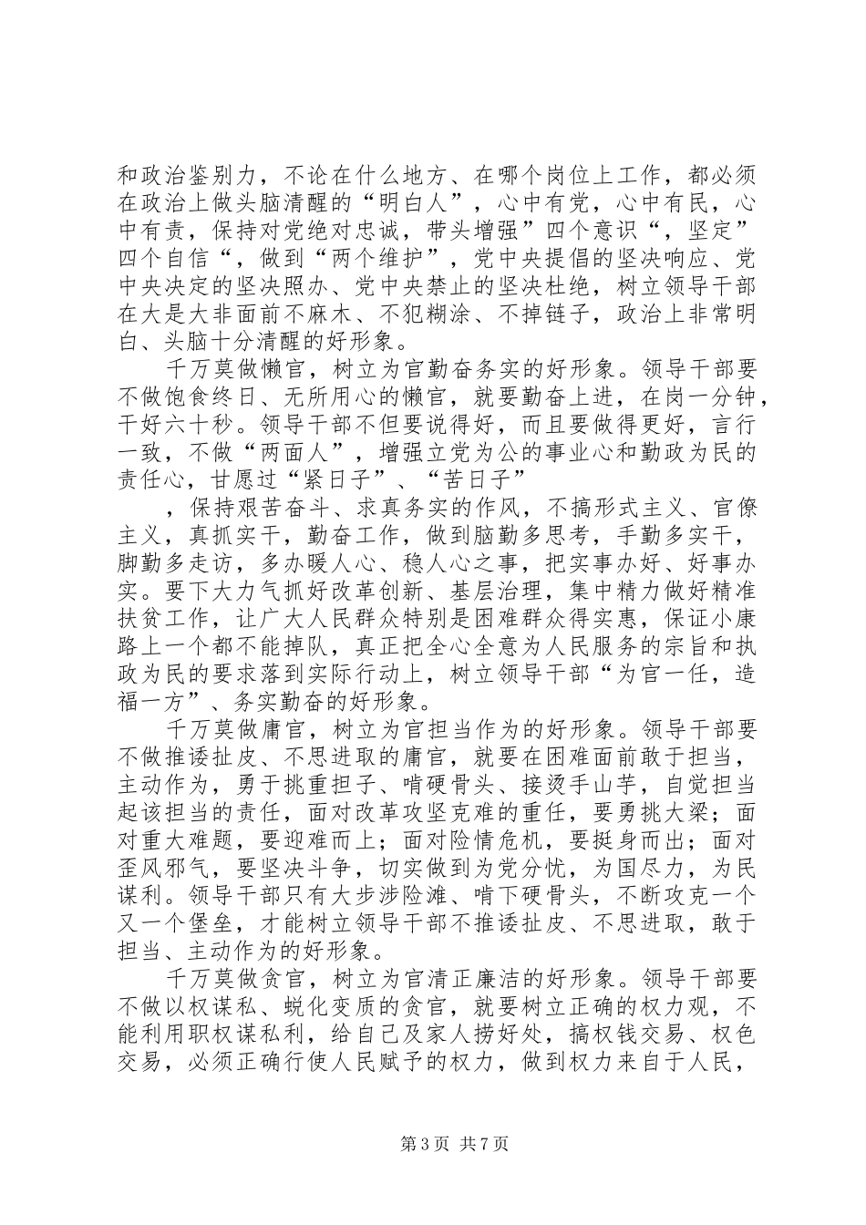 机关党建工作会议学习心得体会5篇_第3页