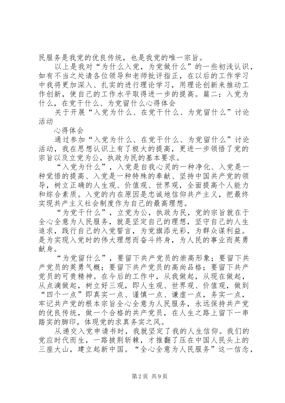 《入党为什么》心得体会 _第2页