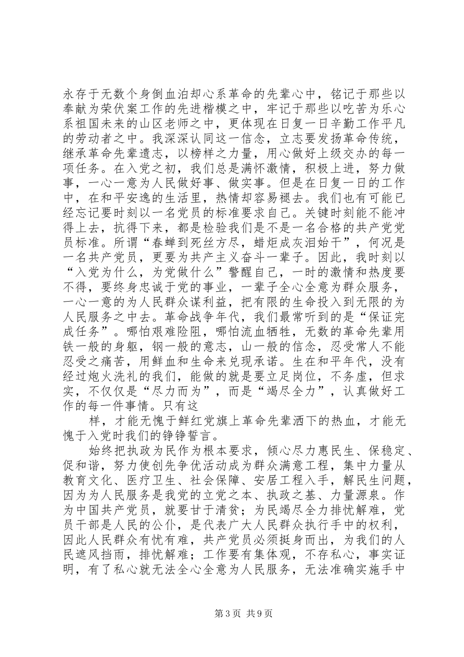 《入党为什么》心得体会 _第3页