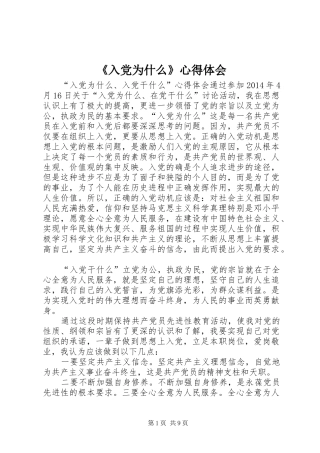 《入党为什么》心得体会 