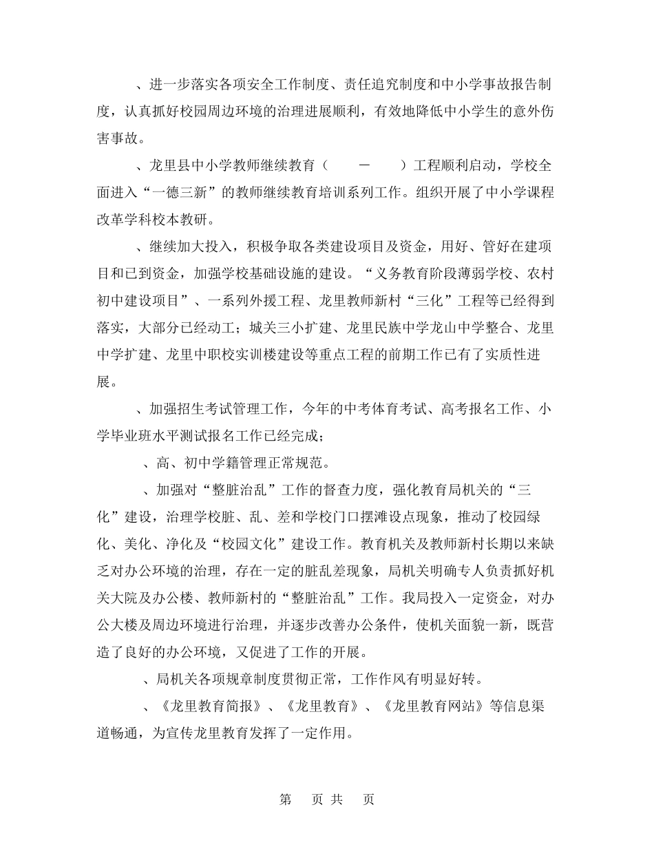 教育局作风建设情况自查报告 _第2页