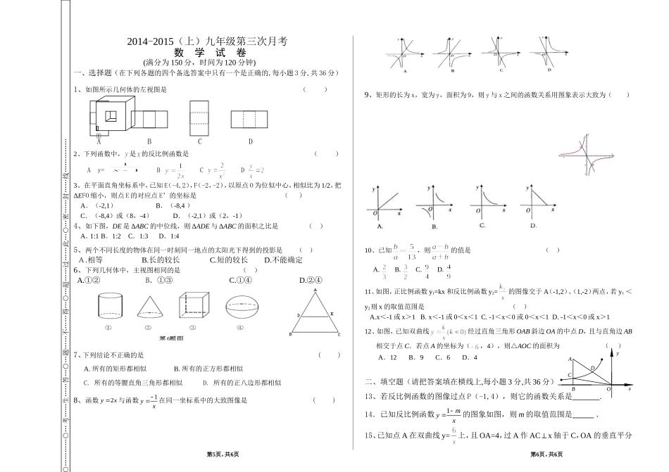 九年级上册第三次月考试卷_第1页