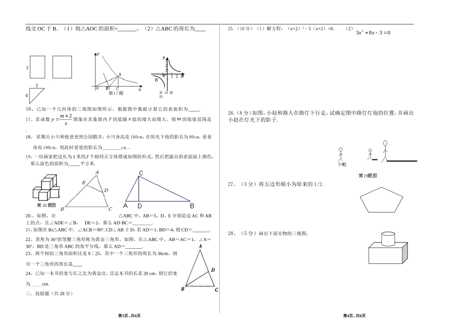 九年级上册第三次月考试卷_第2页