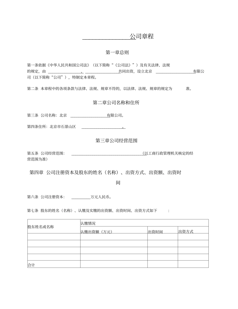 2020年有限公司章程有股东会、有董事会、有监事会版_第1页