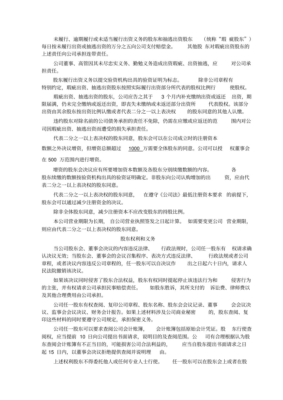 2020年有限公司章程模板_第2页