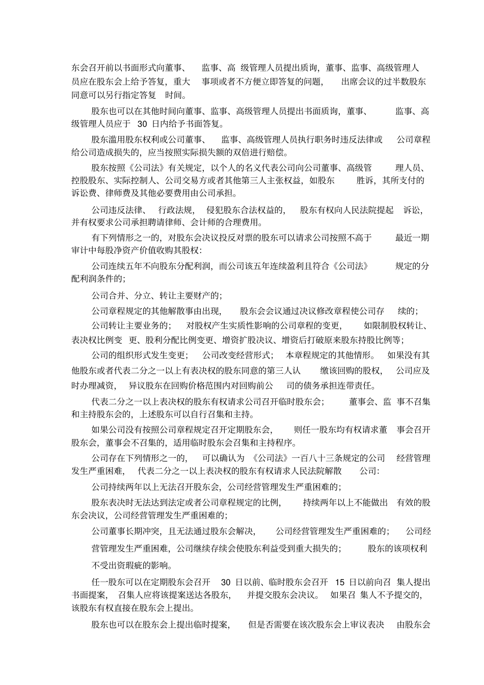 2020年有限公司章程模板_第3页