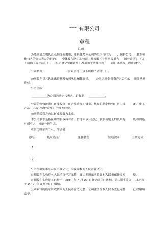 2020年有限公司章程模板