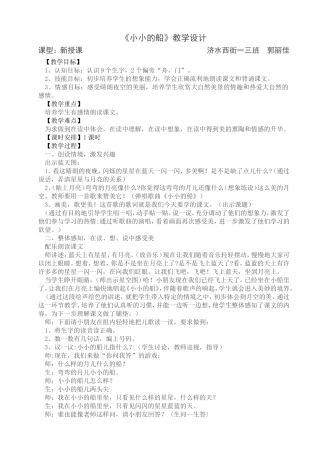 小小的船教案