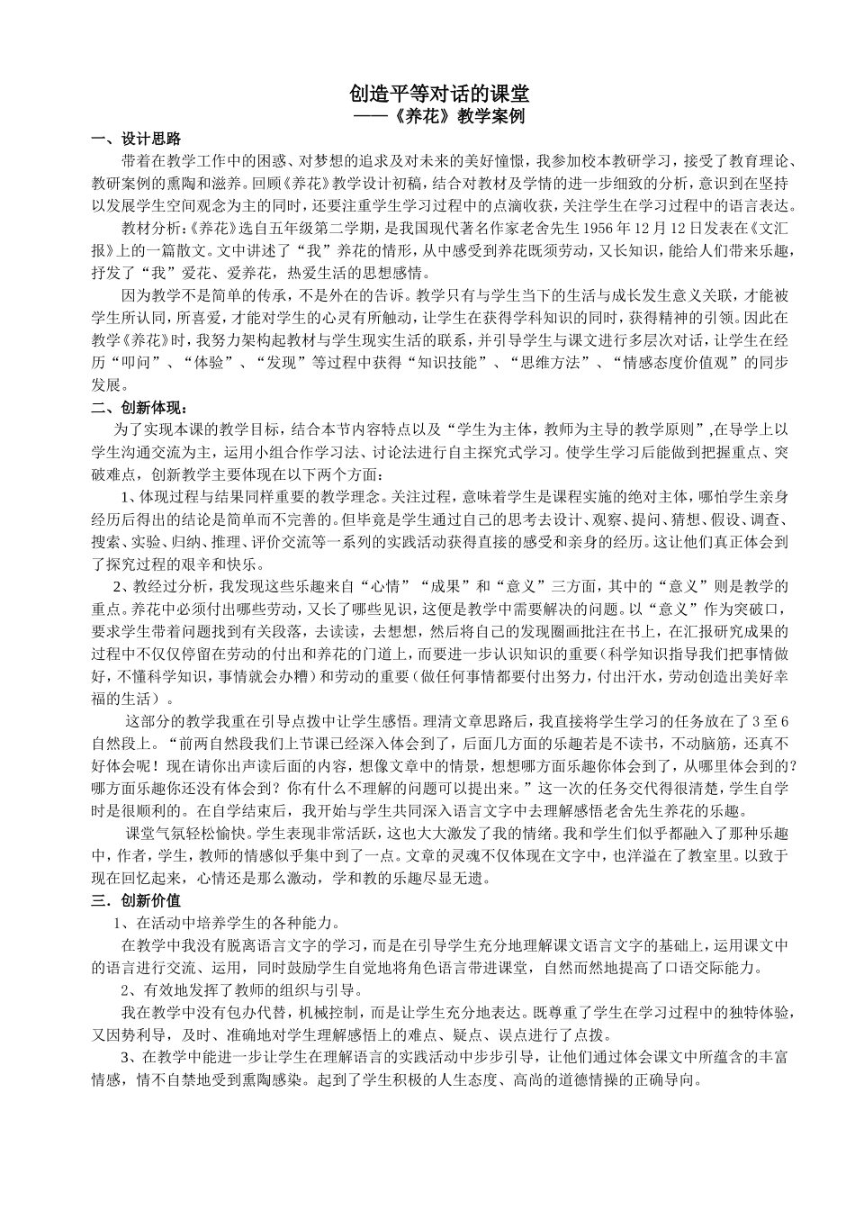 《养花》高效课堂设计教案_第1页