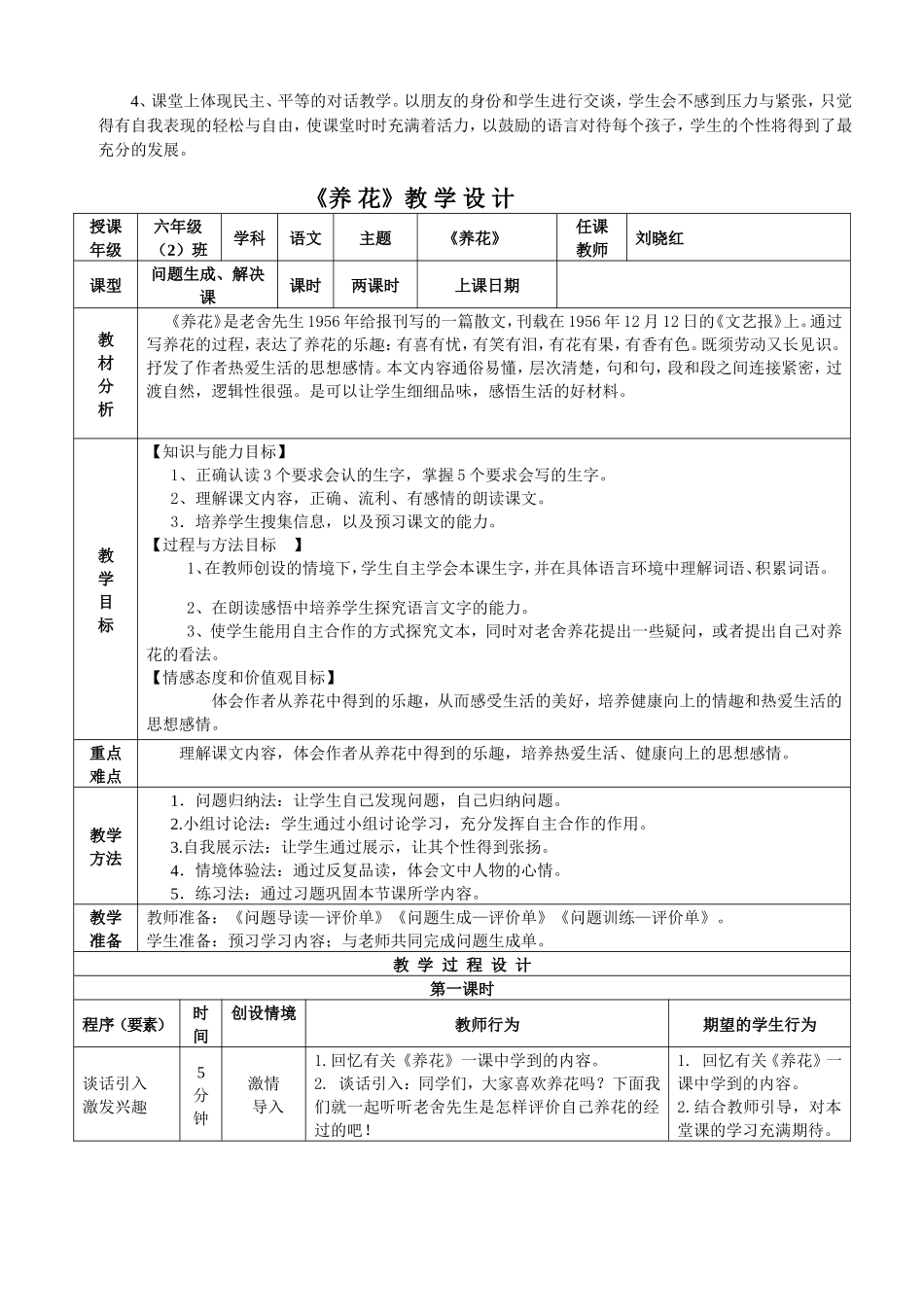 《养花》高效课堂设计教案_第2页