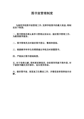 图书室管理制度