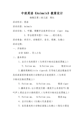 中班英语《Animals》教案设计
