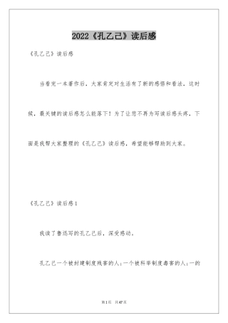 2024《孔乙己》读后感