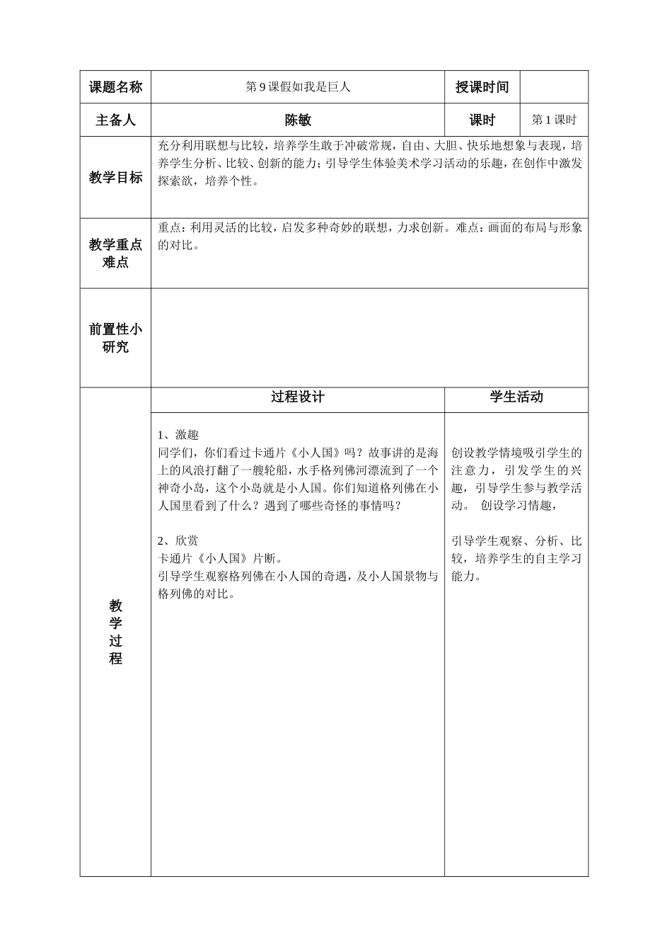 假如我是巨人第1课时1(1)_第1页