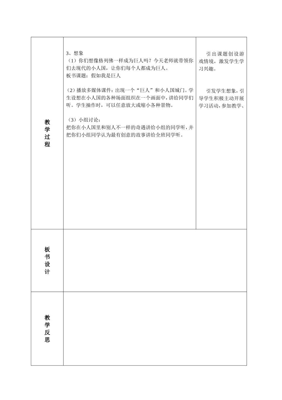 假如我是巨人第1课时1(1)_第2页