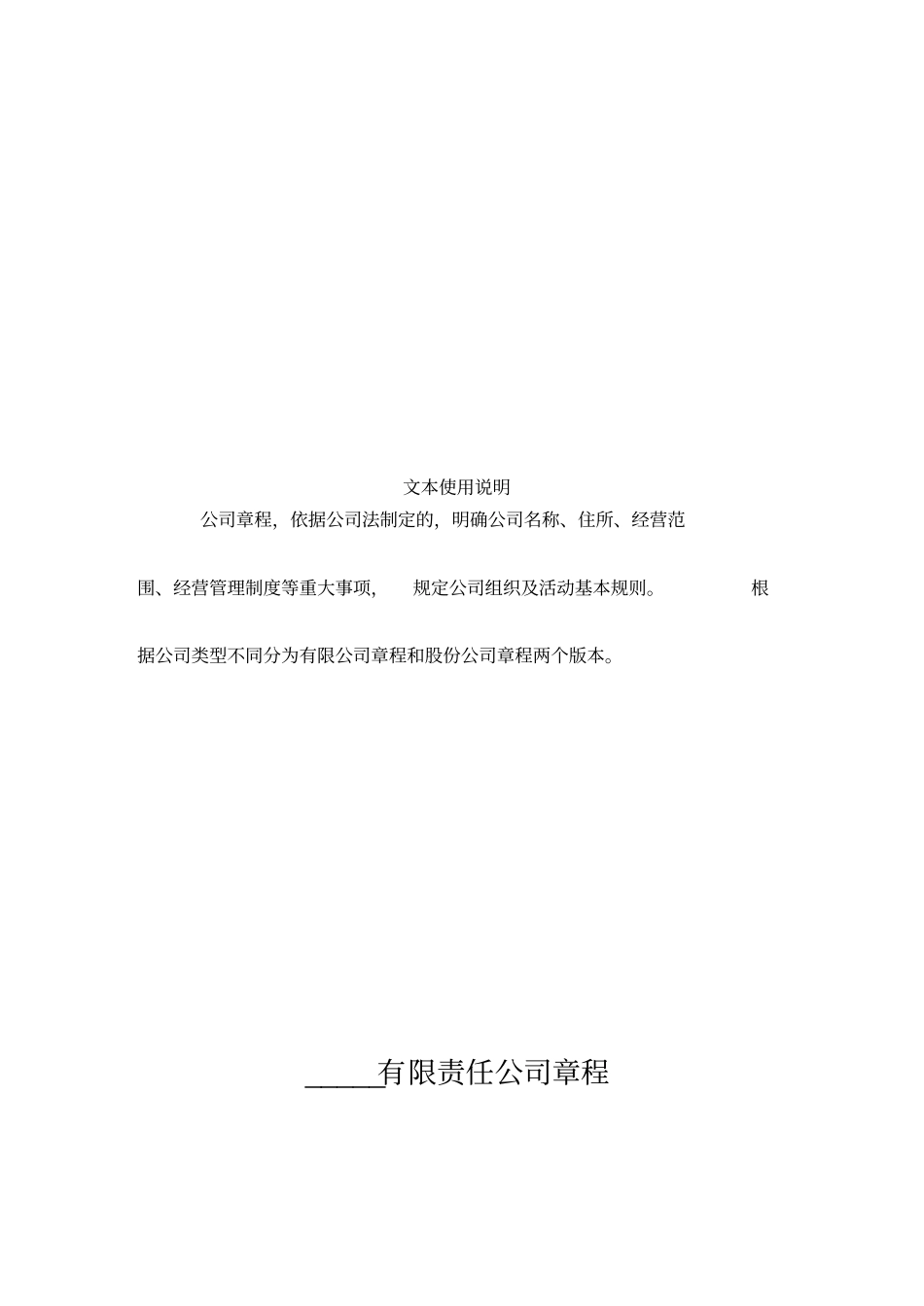 2020年有限责任公司章程_第1页
