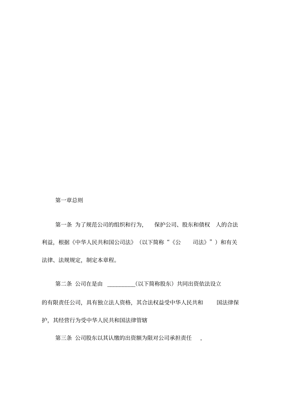 2020年有限责任公司章程_第2页