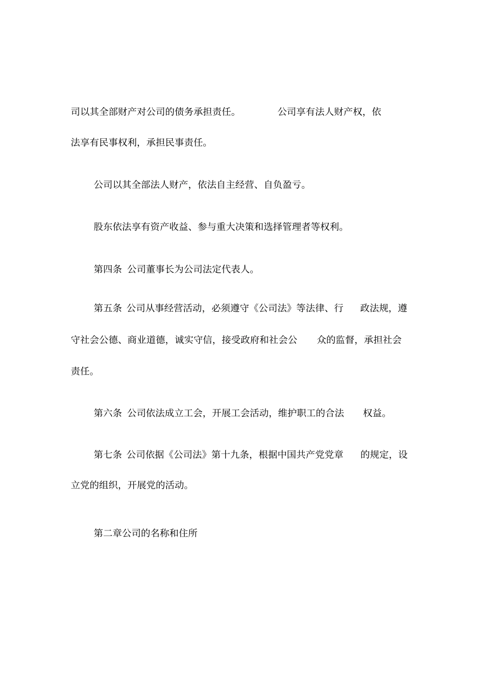 2020年有限责任公司章程_第3页