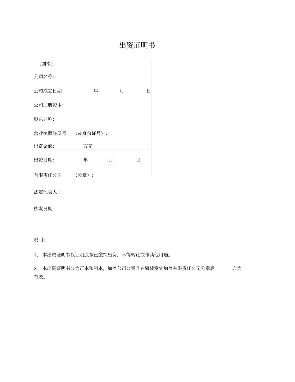 2020年有限责任公司股东出资证明书_第3页