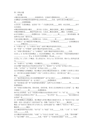 逻辑推理 第二章练习题 