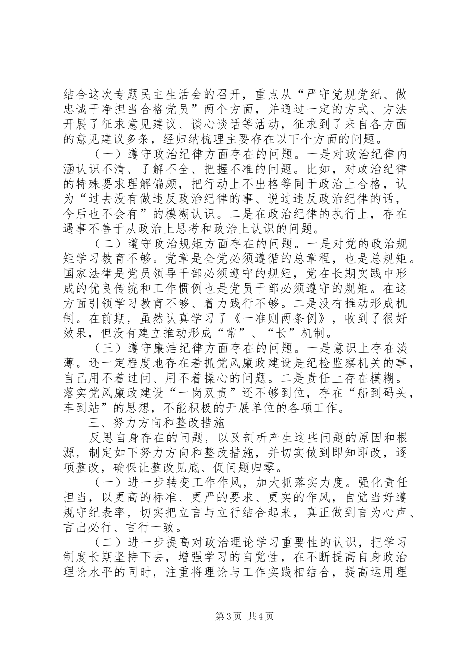 学习《准则》《条例》心得体会：严守党规党纪 _第3页