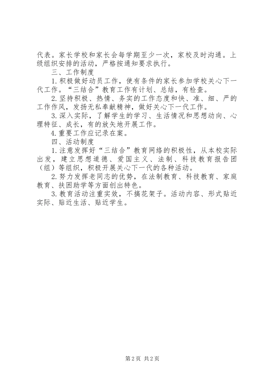 三结合教育心得体会 _第2页