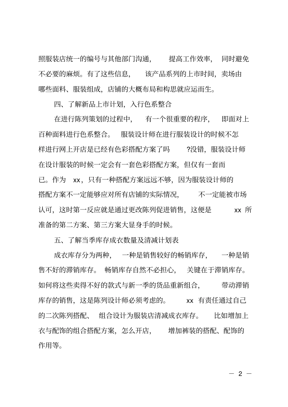 2020年服装行业店长的销售工作计划_第2页