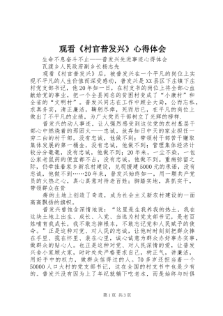 观看《村官普发兴》心得体会 