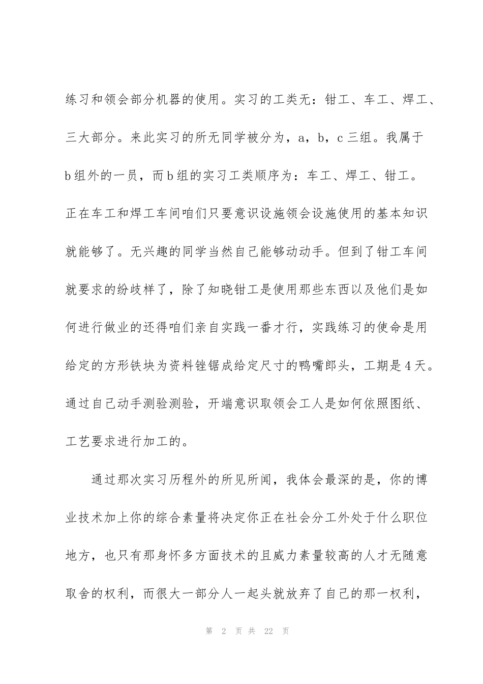 金工实习车工实习心得大一新生大全_第2页
