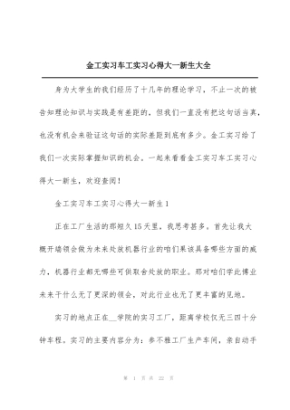 金工实习车工实习心得大一新生大全