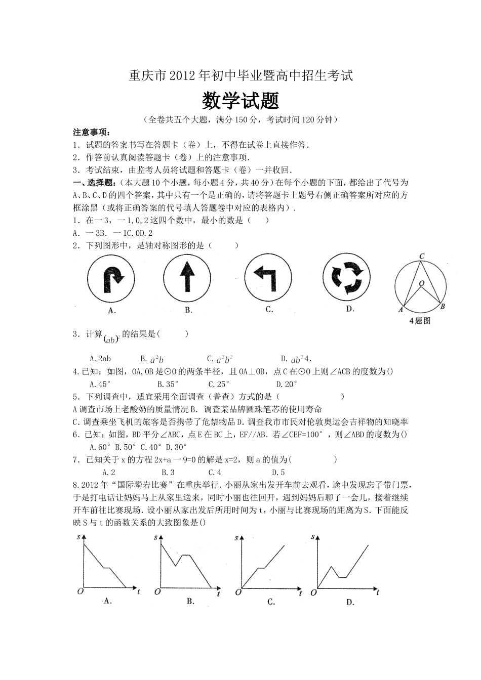 2012重庆中考数学试题及答案_第1页