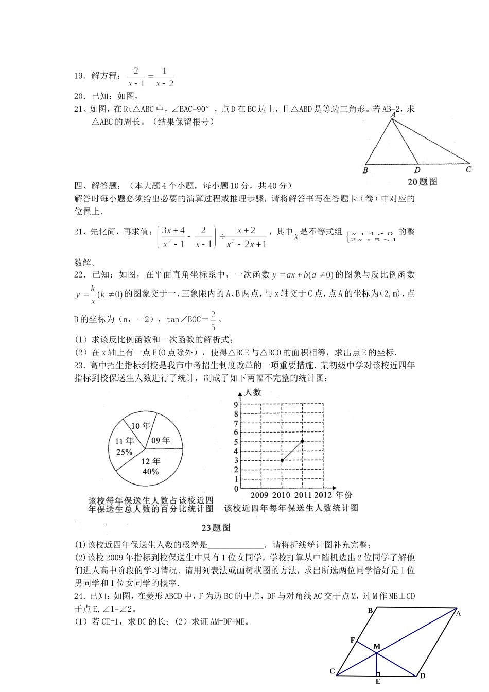 2012重庆中考数学试题及答案_第3页