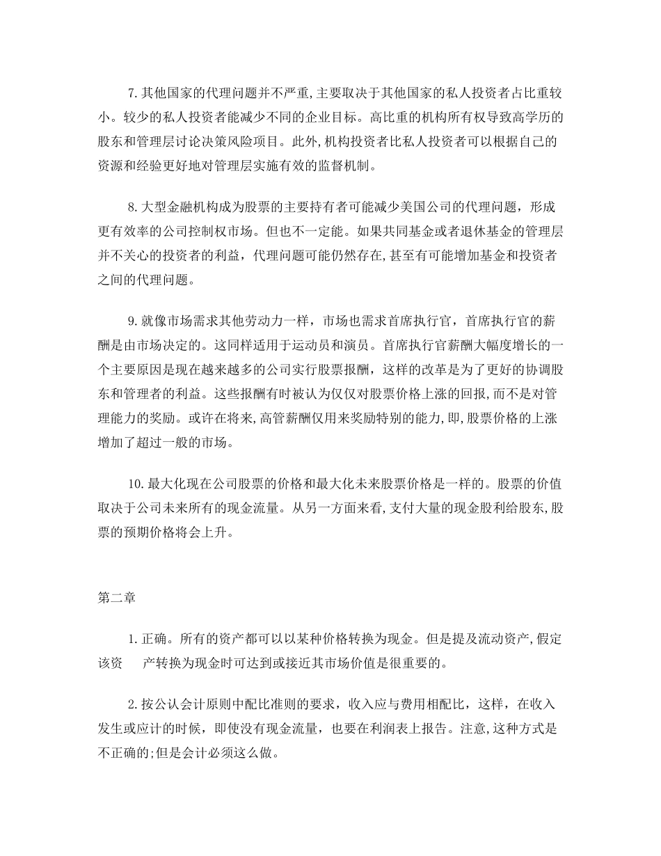 罗斯公司理财第八版1 (综合卷）章习题答案 _第2页