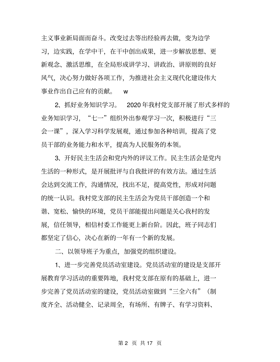 2020年村全年工作总结_第2页