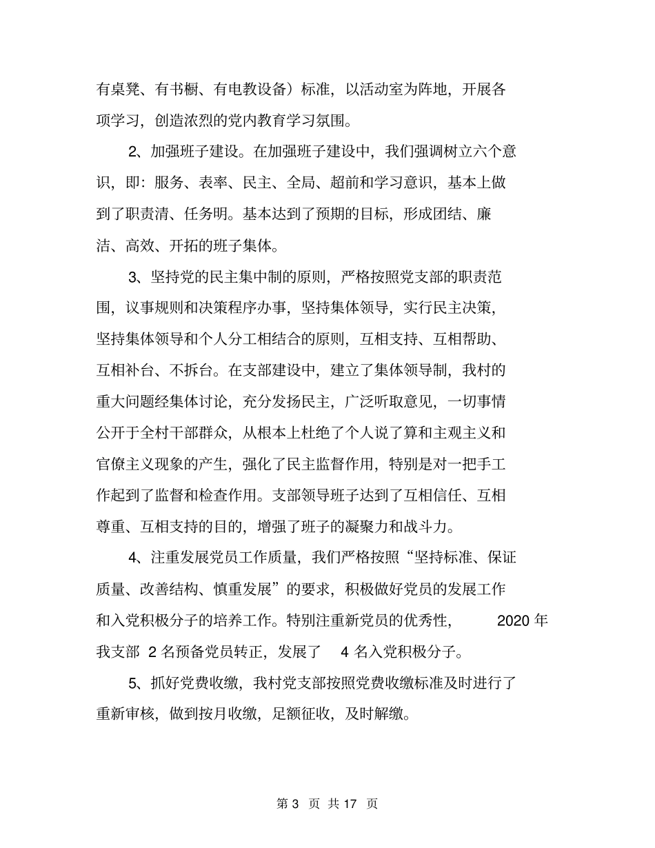 2020年村全年工作总结_第3页