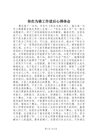 你在为谁工作读后心得体会 