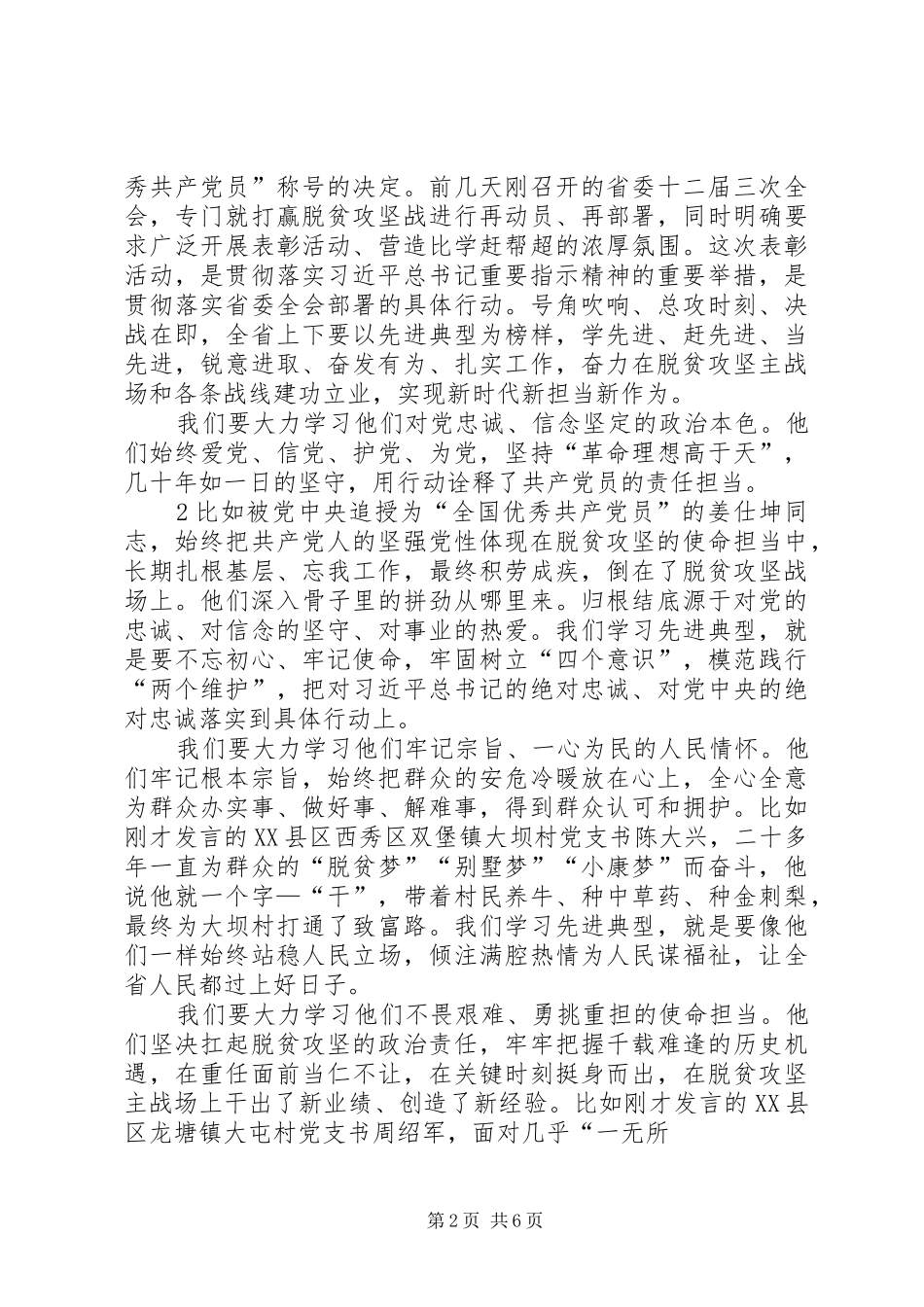 全省脱贫攻坚表彰大会个人心得体会 _第2页