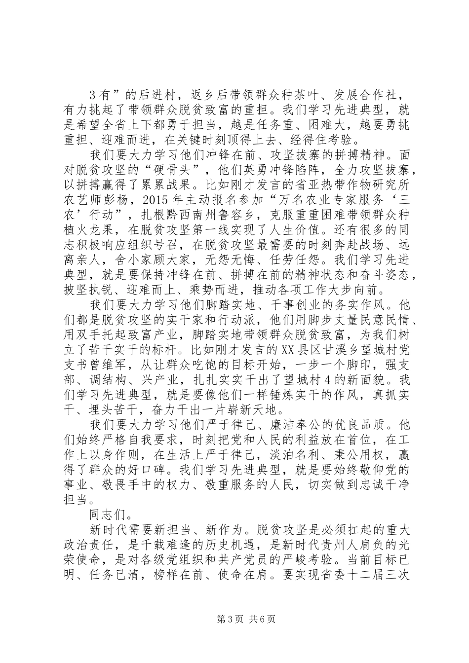 全省脱贫攻坚表彰大会个人心得体会 _第3页
