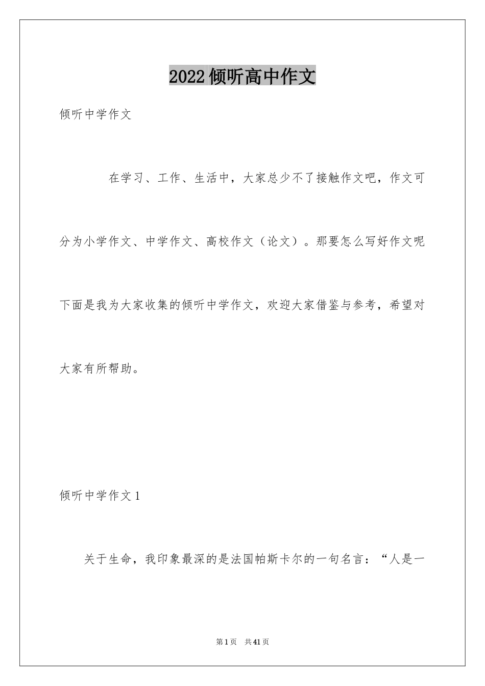 2024倾听高中作文_第1页