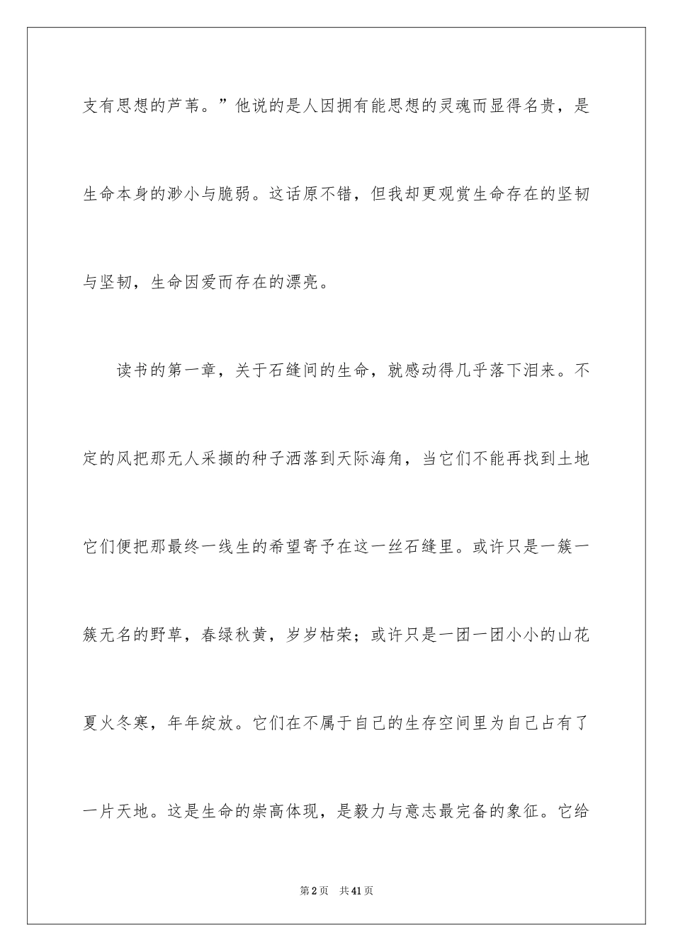 2024倾听高中作文_第2页